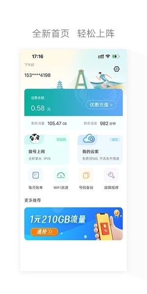 四川電信網上營業廳2