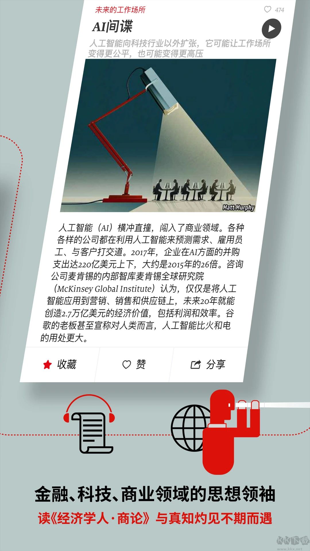 經(jīng)濟學人全球商業(yè)評論 官方版v3.3.02