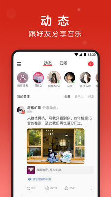 網(wǎng)易云音樂(lè)APP 官方版v8.9.324