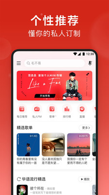 網(wǎng)易云音樂(lè)APP 官方版v8.9.321