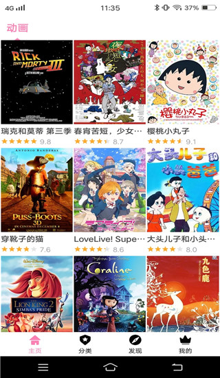 櫻花風車動漫APP 安卓版v0.70