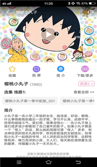 櫻花風車動漫APP 安卓版v0.73
