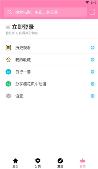 櫻花風車動漫APP 安卓版v0.74