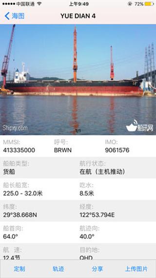 船訊網app v8.2.9安卓版0