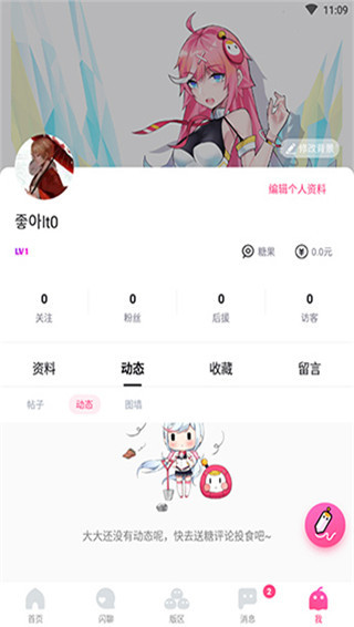 哈哩哈哩 v2.1.3安卓版4