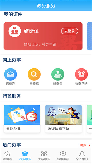 漳州通APP V2.2.0安卓最新版0