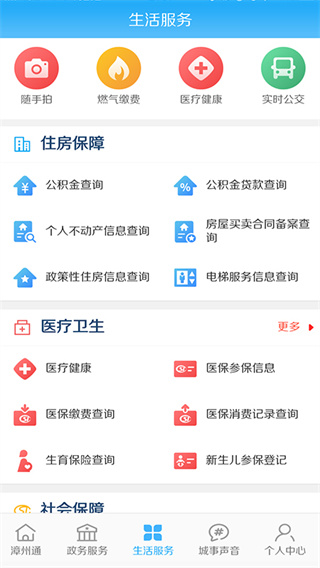 漳州通APP V2.2.0安卓最新版1