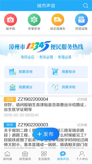 漳州通APP V2.2.0安卓最新版2