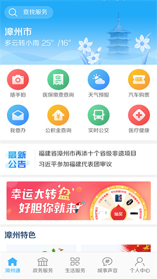 漳州通APP V2.2.0安卓最新版4
