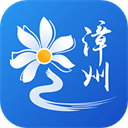 漳州通APP V2.2.0安卓最新版