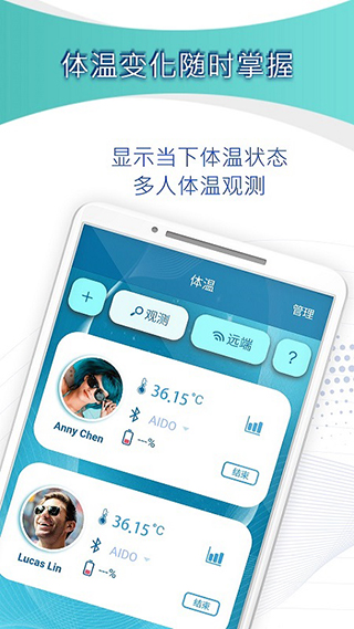 AIDO APP v1.6.1安卓版4