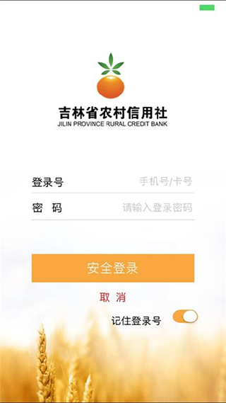 吉林農信APP 安卓版V2.7.00