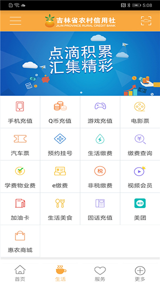 吉林農信APP 安卓版V2.7.01