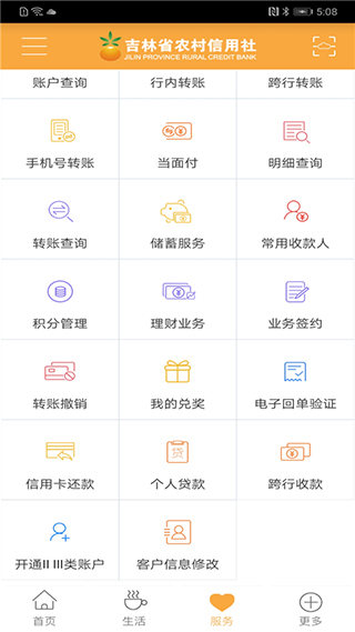 吉林農信APP 安卓版V2.7.02