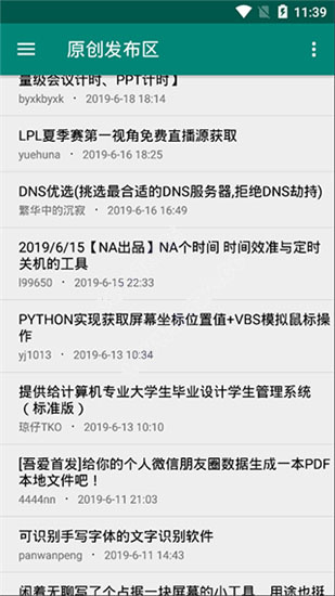 吾愛破解論壇APP V5.0安卓版0