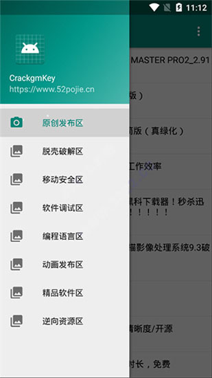 吾愛破解論壇APP V5.0安卓版1