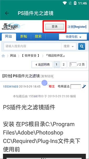吾愛破解論壇APP V5.0安卓版3