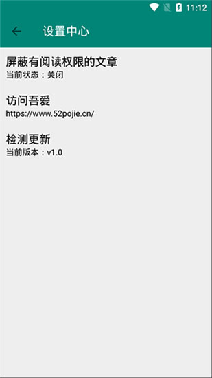 吾愛破解論壇APP V5.0安卓版4
