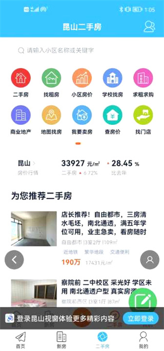昆山視窗APP V1.5.20安卓版4