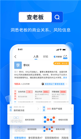 天眼查專業(yè)版 V12.73.1安卓破解版2