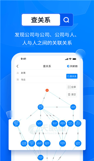 天眼查專業(yè)版 V12.73.1安卓破解版3