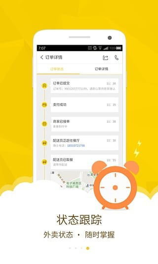 美團配送烽火臺APP 安卓版V3.29.5.8121