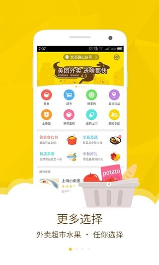 美團配送烽火臺APP 安卓版V3.29.5.8123