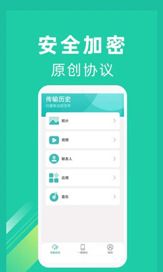 一鍵換機app v1.3.2安卓版3