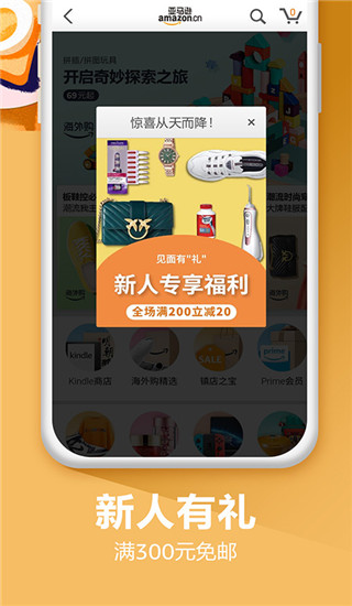 亞馬遜購物APP 安卓版V26.5.0.6001