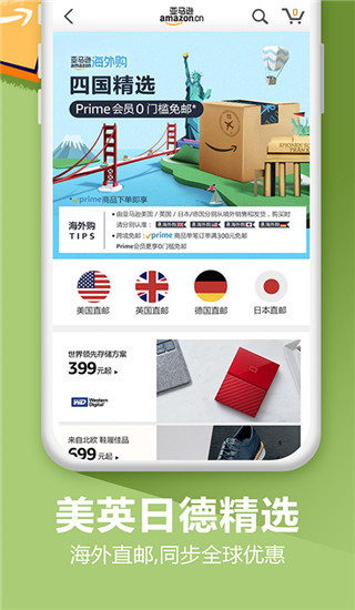 亞馬遜購物APP 安卓版V26.5.0.6002