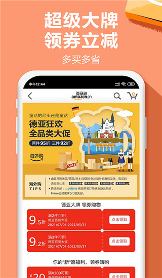 亞馬遜購物APP 安卓版V26.5.0.6003