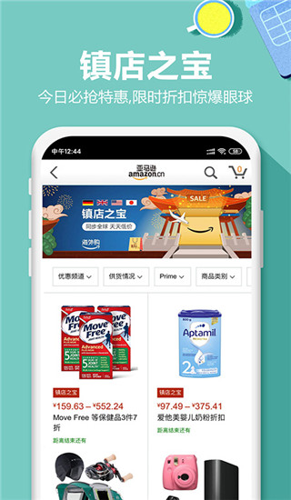 亞馬遜購物APP 安卓版V26.5.0.6004