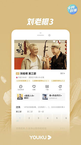 優酷經典版APP0