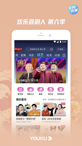 優酷經典版APP1