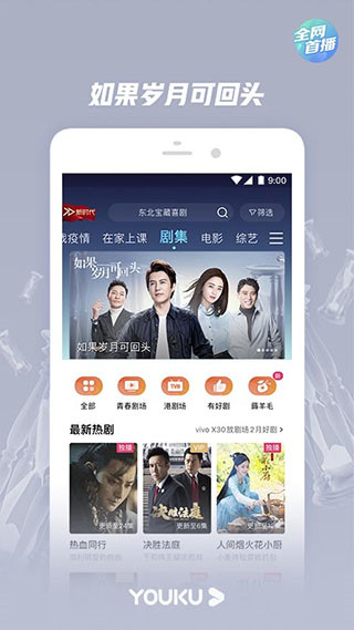 優酷經典版APP2