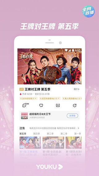 優酷經典版APP3