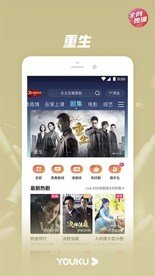 優酷經典版APP4