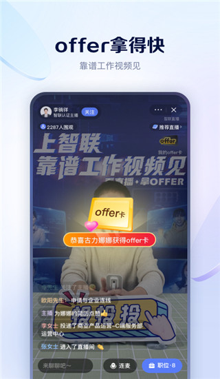 智聯招聘2023最新版 安卓版V8.9.70