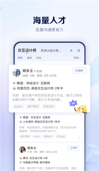 智聯招聘2023最新版 安卓版V8.9.71