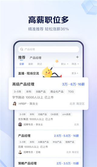 智聯招聘2023最新版 安卓版V8.9.72