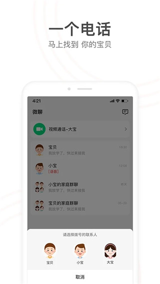 小天才app v9.01.02安卓版3