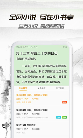 小書亭APP V7.0.0安卓經典版1
