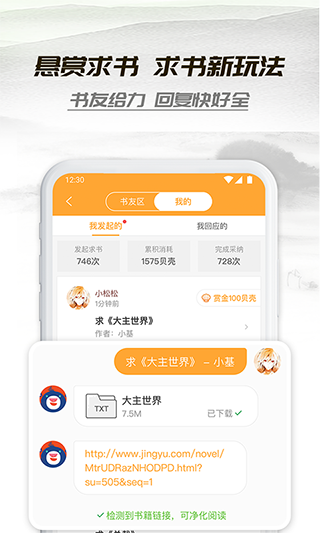 小書亭APP V7.0.0安卓經典版3