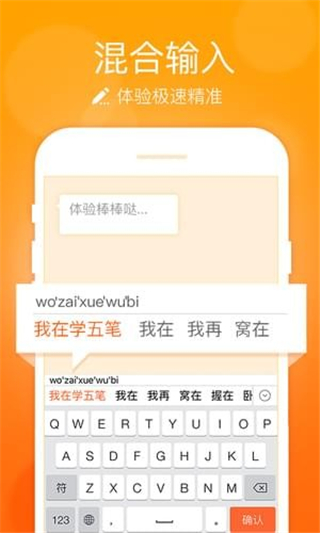 極品五筆免費下載APP v1.2安卓版3
