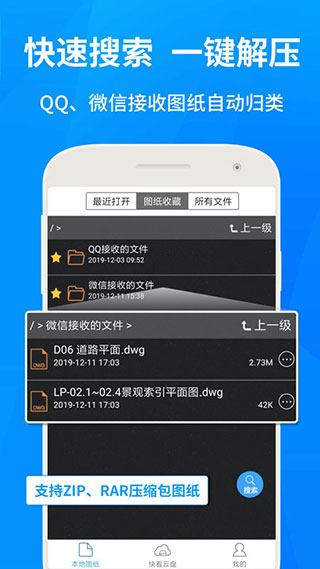 CAD快速看圖APP破解版 V5.8.7安卓破解版2