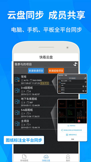 CAD快速看圖APP破解版 V5.8.7安卓破解版4