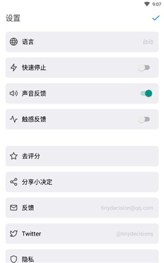 小決定APP V2.5.4安卓版2