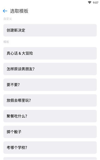 小決定APP V2.5.4安卓版4