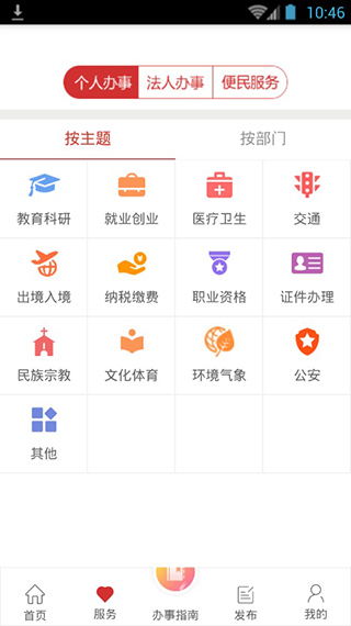 甘肅政務(wù)服務(wù)網(wǎng)APP V1.5.1安卓版0