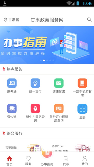 甘肅政務(wù)服務(wù)網(wǎng)APP V1.5.1安卓版2